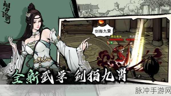 烟雨江湖柳如意转职全攻略,二转方法技巧大揭秘
