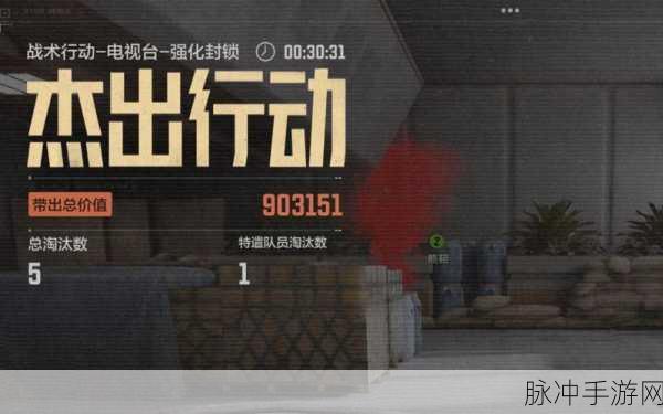 暗区突围,揭秘撤离点出现时机与机制
