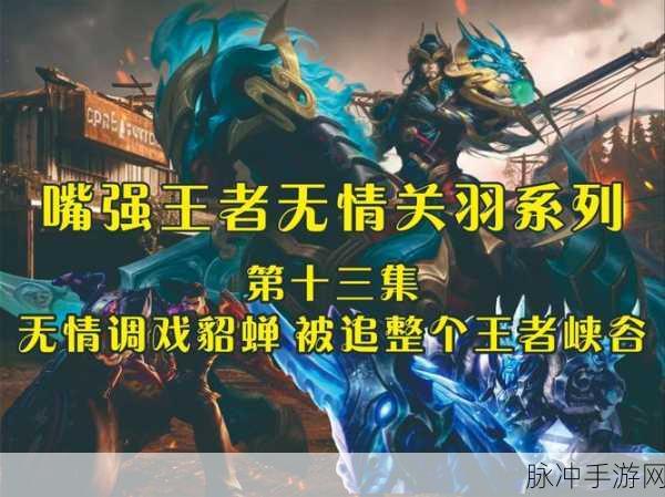 王者荣耀战场新风向,伽罗克制关羽,策略对决再升级
