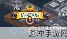 幻城手游嘉年华,解锁狂欢关卡,加点策略大揭秘