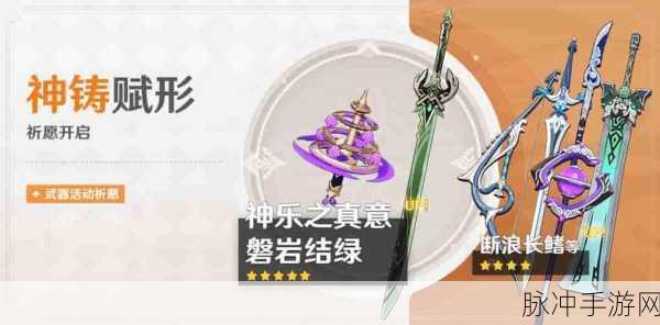 原神磐岩结绿深度剖析,属性优势与角色搭配指南
