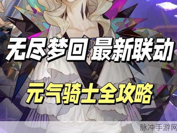 元气骑士新春版本无尽模式全攻略，解锁你的战斗潜能
