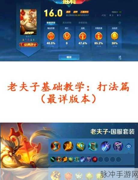 王者荣耀深度解析,老夫子的制胜之道