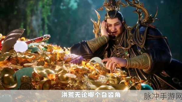 封神榜洪荒演义,解锁难关,称霸洪荒的终极秘籍