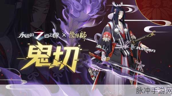 阴阳师白藏主与鬼切的巅峰对决,策略与勇气的双重考验