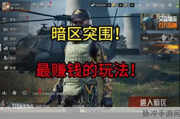 暗区突围深度解析,如何与队友共享财富?