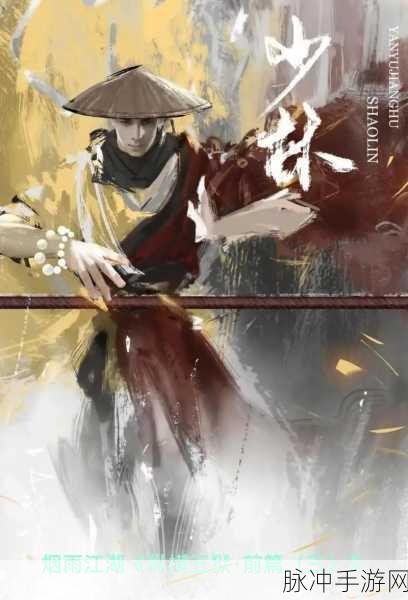 烟雨江湖更夫行踪揭秘,探寻江湖中的指引明灯