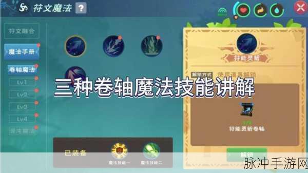 创造与魔法魔法卷轴获取全攻略