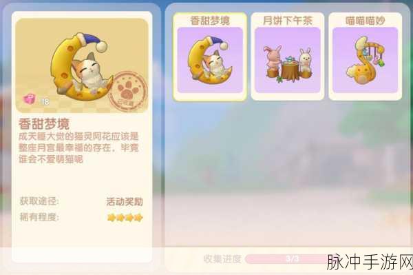 摩尔庄园灵兽美食盛宴,最佳喂养食物全攻略