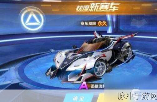 QQ飞车手游天马幻想,解锁梦幻A车的全面攻略