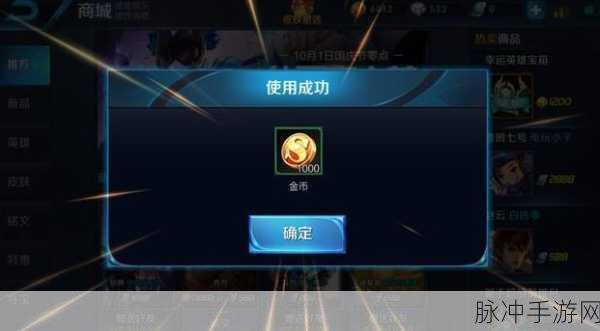 王者荣耀，揭秘快速刷金币的高效攻略