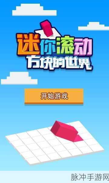 游戏世界无缝穿梭,记忆页面滚动位置技术革新用户体验