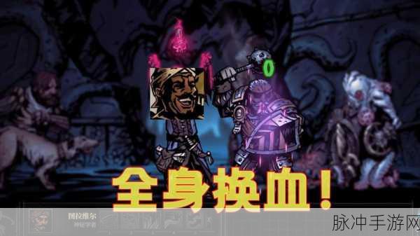 暗黑地牢，解锁怪癖奥秘，打造高效通关攻略