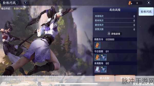 天涯明月刀手游松林问战,解锁你的武侠战斗新篇章
