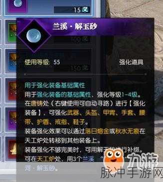 勇敢者西游装备强化系统全解析