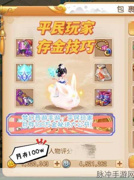 梦幻西游手游,金币购买攻略,性价比之选大揭秘