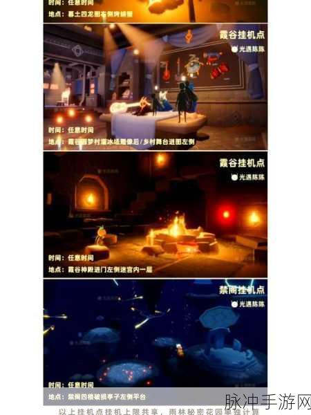 光遇挂机点全攻略,最新挂机点位置大揭秘
