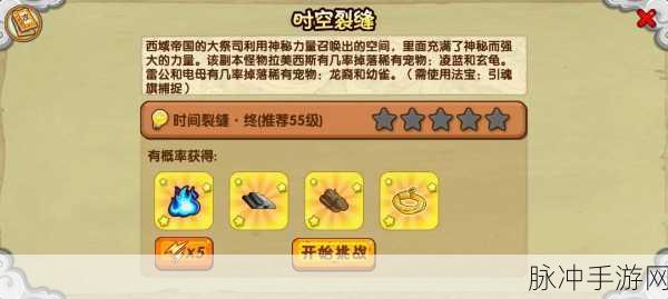 造梦西游OL提升掉宝率性全攻略
