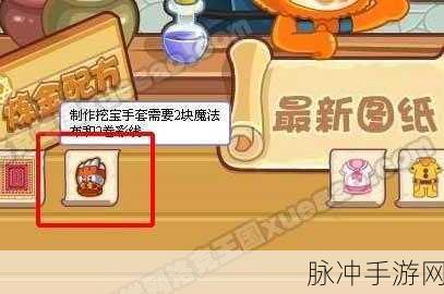 洛克王国，时尚小裁缝挖宝手套制作全攻略