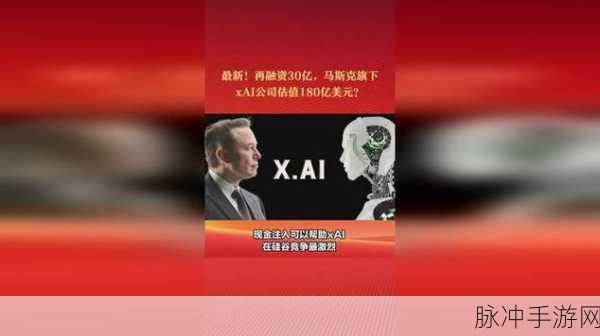 埃隆・马斯克领航科技新纪元,xAI 估值剑指400亿美元