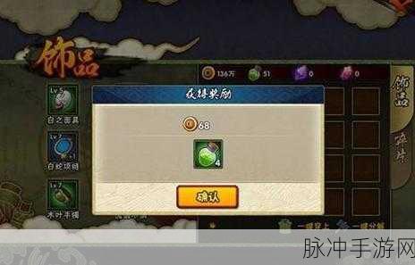 火影忍者饰品强化全攻略,秘术之尘与道具消耗大揭秘