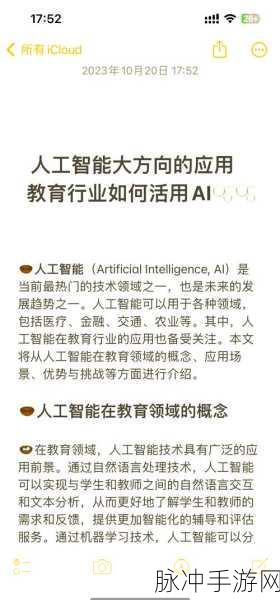 AI科技革新教育,手游领域迎来智能新篇章