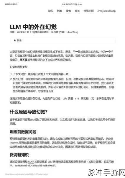 Lilian Weng深度剖析,大模型幻觉问题与实战检测方法
