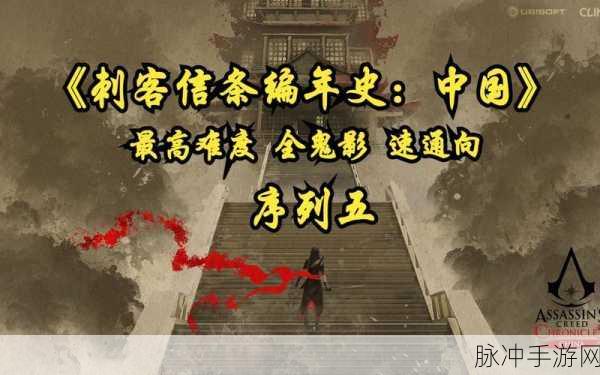 刺客信条编年史,中国无法进入游戏?这些方法帮你搞定!