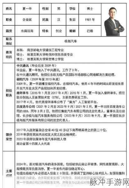 极越CEO夏一平揭秘股权结构,百度掌舵,玩家期待新游大作