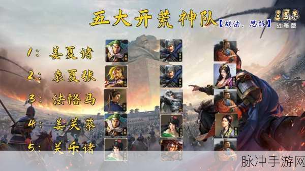 三国志战略版,夏侯渊太史慈黄月英开荒阵容深度解析