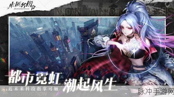 非匿名指令,深度解析角色养成玩法全攻略