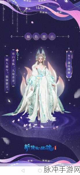 倩女幽魂手游小狐惊艳登场,深度解析使用效果,揭秘全新隐藏技能!