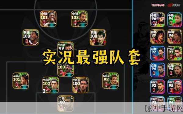 FIFA Online3,深度解析,哪个球队套才是你的制胜之选?