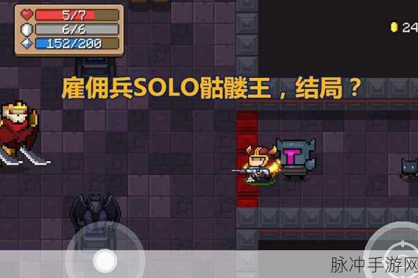 元气骑士深度攻略,骷髅王挑战全解析与战斗技巧揭秘
