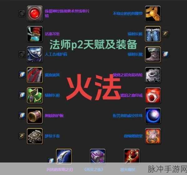 魔兽世界70级法师顶级装备全解析