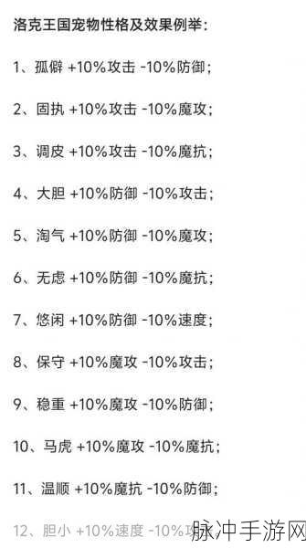 洛克王国狼烟圣魂,性格选择与战斗策略全解析