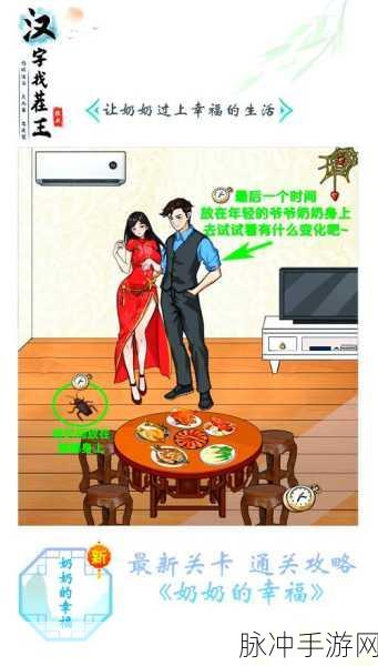 汉字找茬王西游角色全解锁,挑战秘籍大公开!