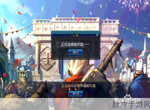 DNF无法连接服务器?这些妙招助你重返阿拉德大陆
