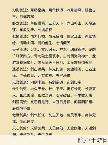 烟雨江湖散修剑法全攻略,等级划分与获取秘籍