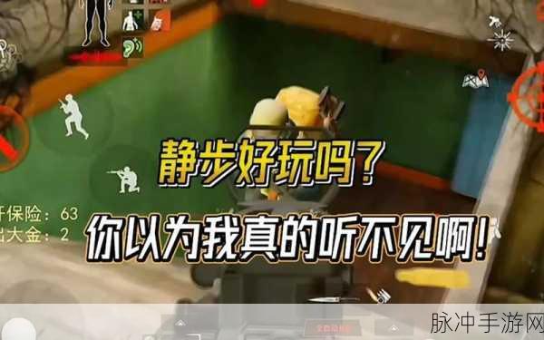 暗区突围,揭秘静步操作与脚步图标之谜
