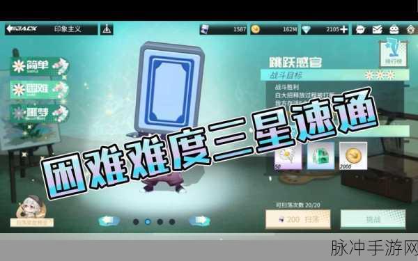 高能手办团,拉斐尔印象主义三星挑战全攻略解锁