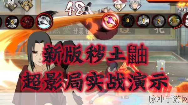 火影忍者手游全新角色秽土鼬,技能爆料深度剖析与实战前瞻