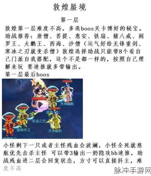 梦幻西游手游深度探索,巨灵神挑战全攻略与高效副本通关秘籍