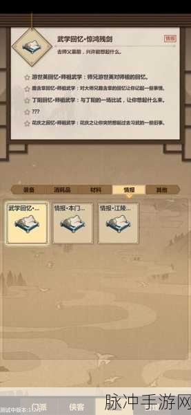 揭秘模拟江湖惊鸿残剑任务,一剑封喉的绝学攻略