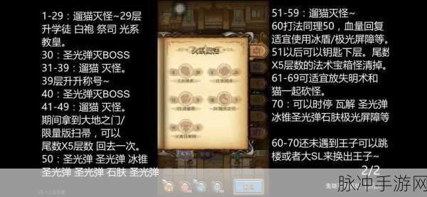 圣者之塔101层挑战,不思议迷宫速刷全攻略