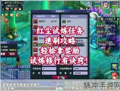 梦幻西游红尘任务试炼全解析