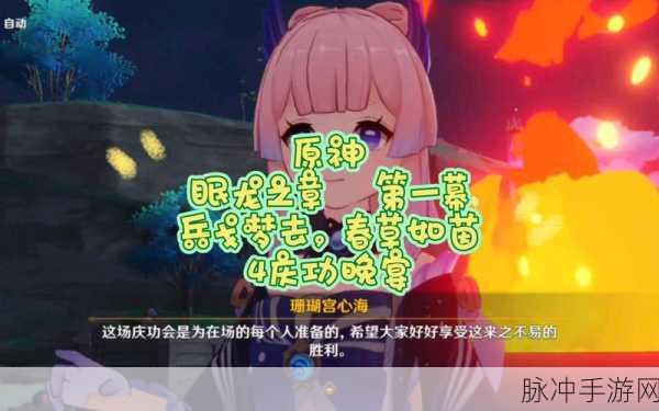 原神传说任务眠龙之章解锁全攻略