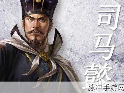 三国志13全新角色驾到,揭秘智谋超群的司马懿