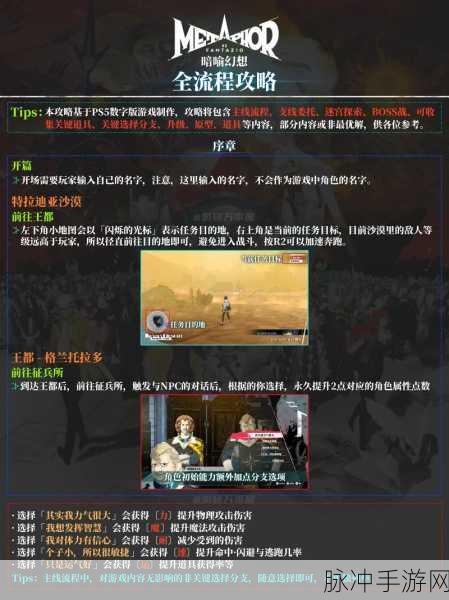 暗喻幻想买药委托任务全攻略,接取地点与探索指南
