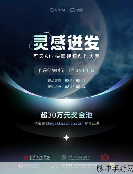 可灵AI技能大爆发,多图参考助你手游更出彩